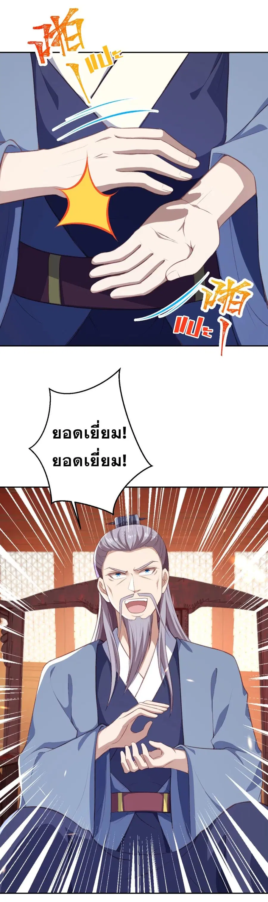 Against the Gods ตอนที่ 362 หน้า 19