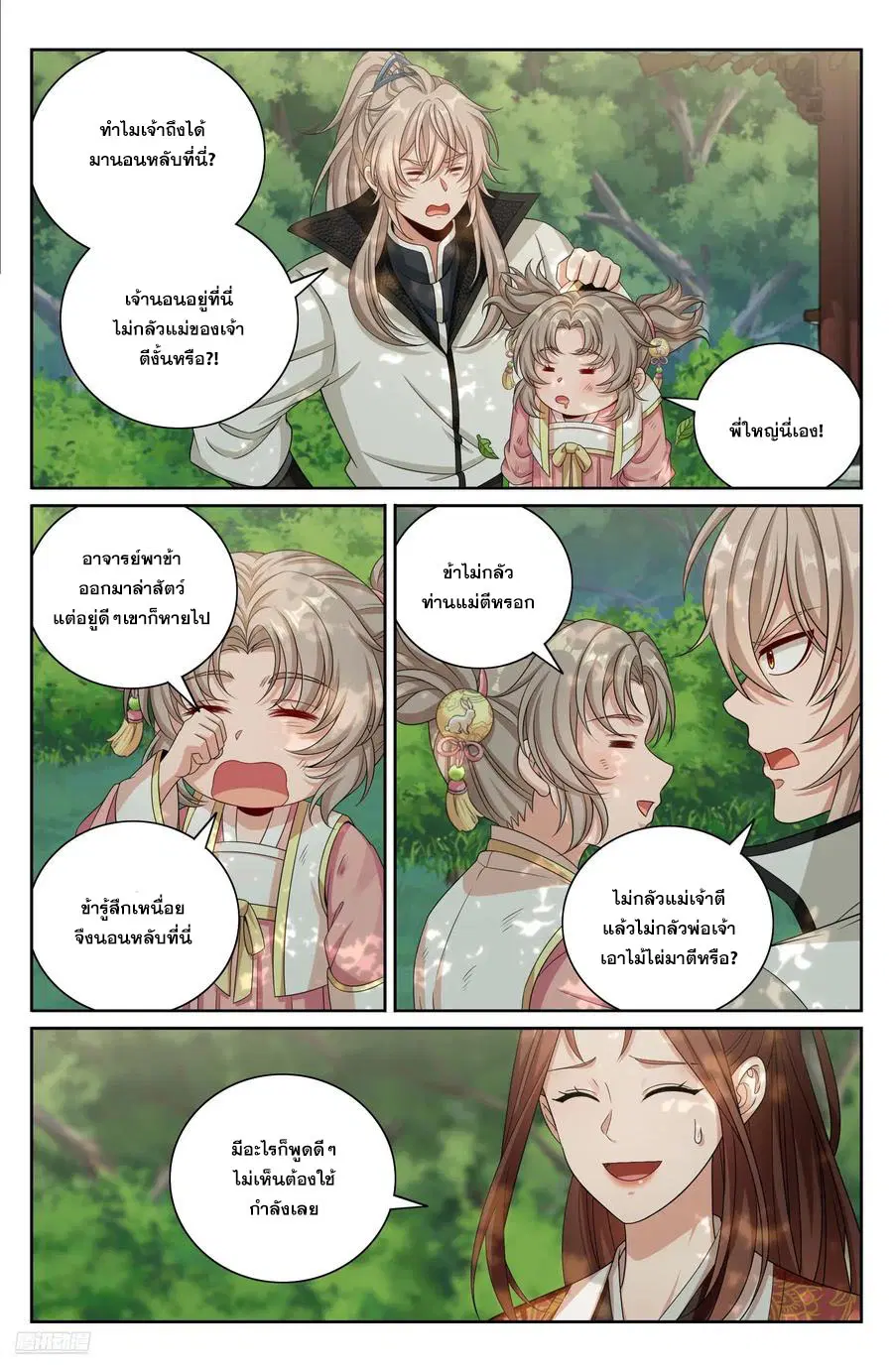 Nightwatcher ตอนที่ 485 หน้า 7