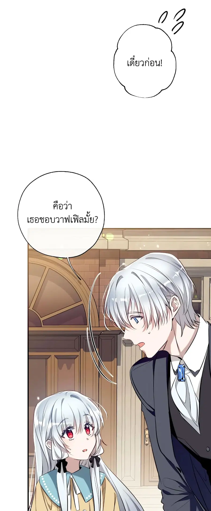 Can We Become a Family? ตอนที่ 63 หน้า 27