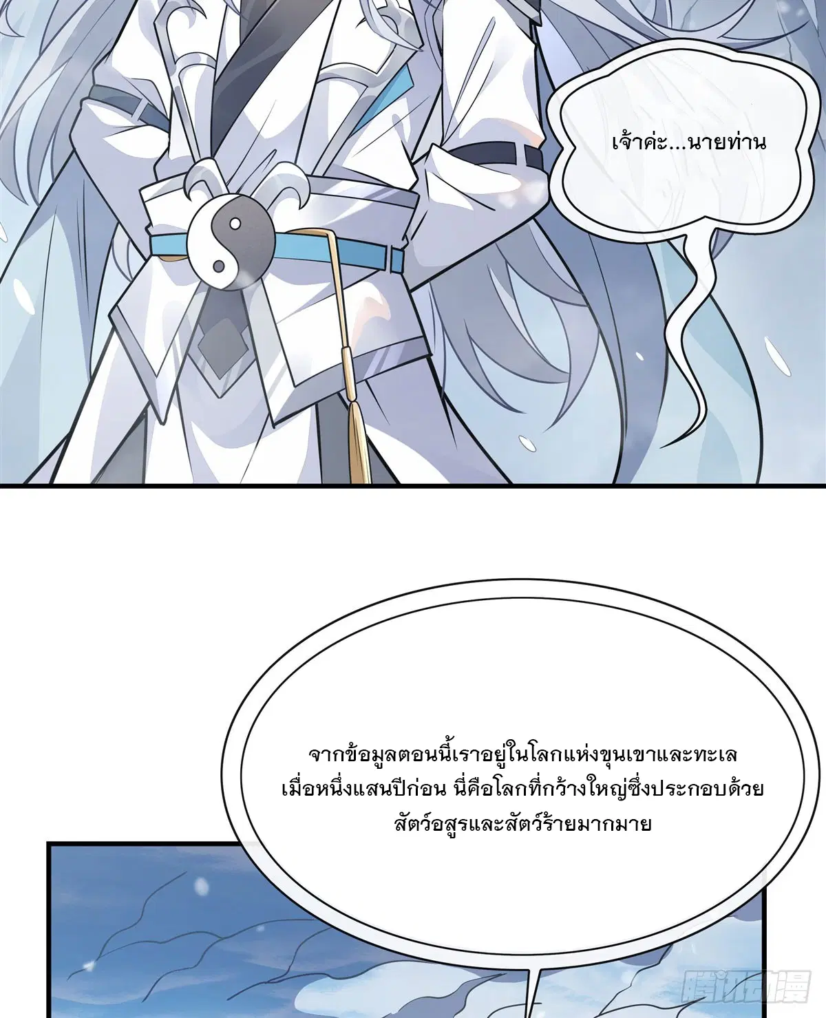 My Female Disciples are all Future Masters of the Heavens ตอนที่ 166 หน้า 24