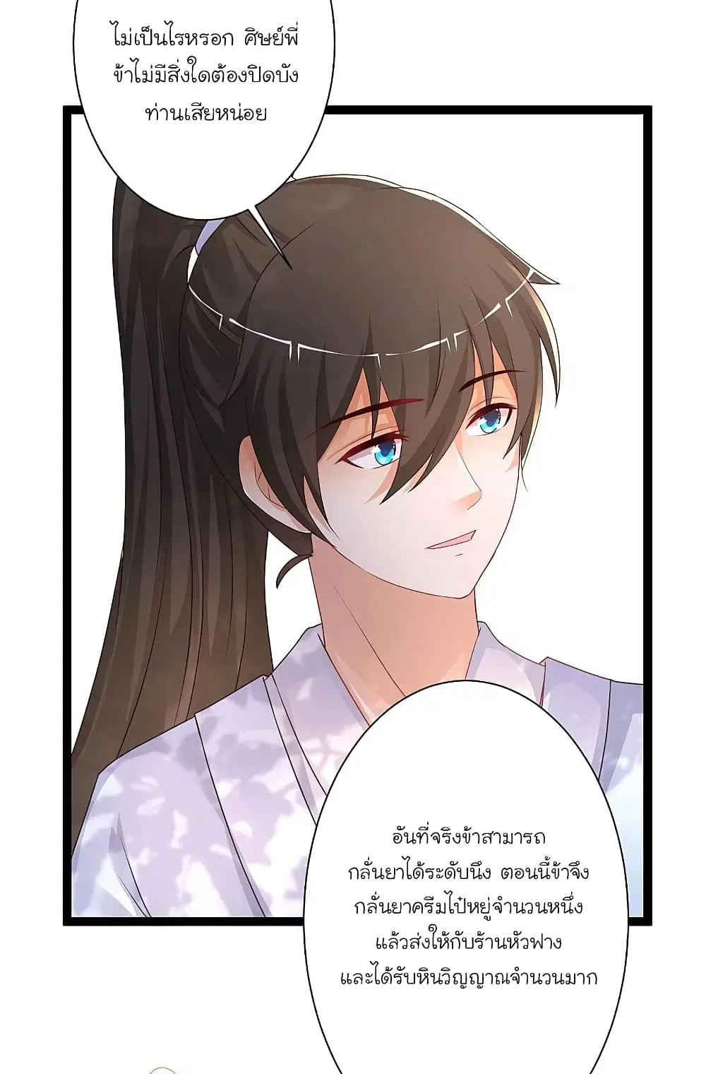 The Strongest Peach Blossom ตอนที่ 255 หน้า 6
