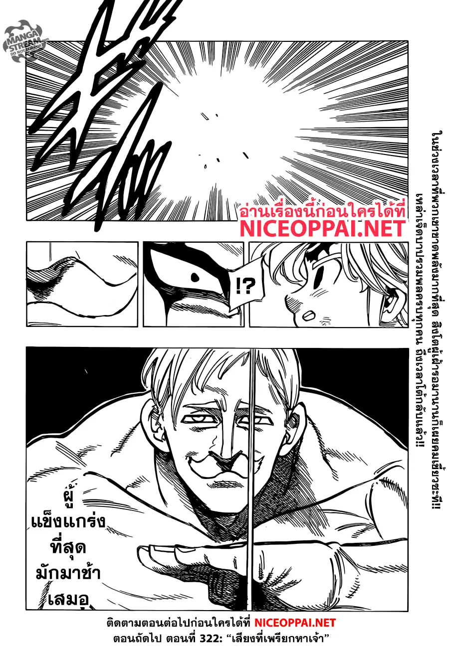 Nanatsu no Taizai ตอนที่ 321 หน้า 17