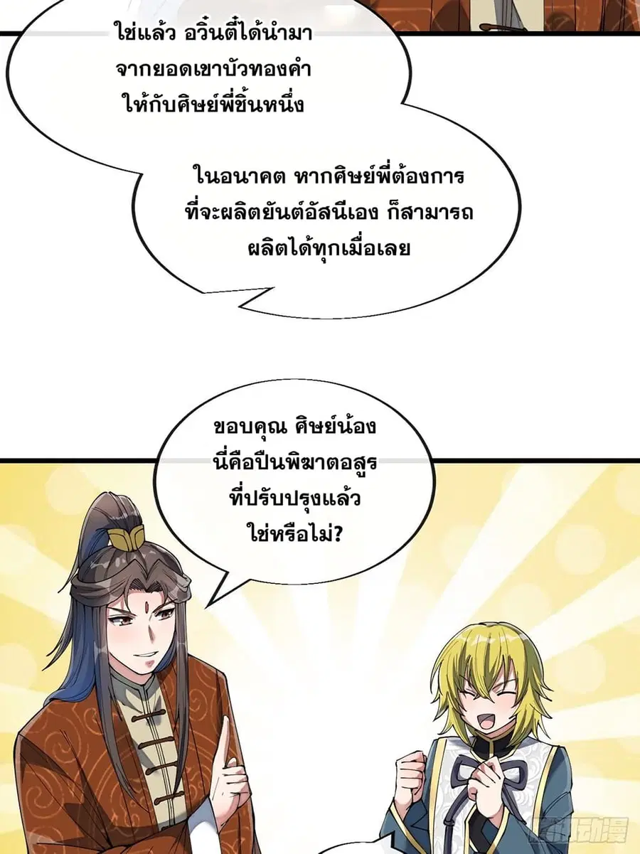 I’m Really Not the Son of Luck ตอนที่ 70 หน้า 43