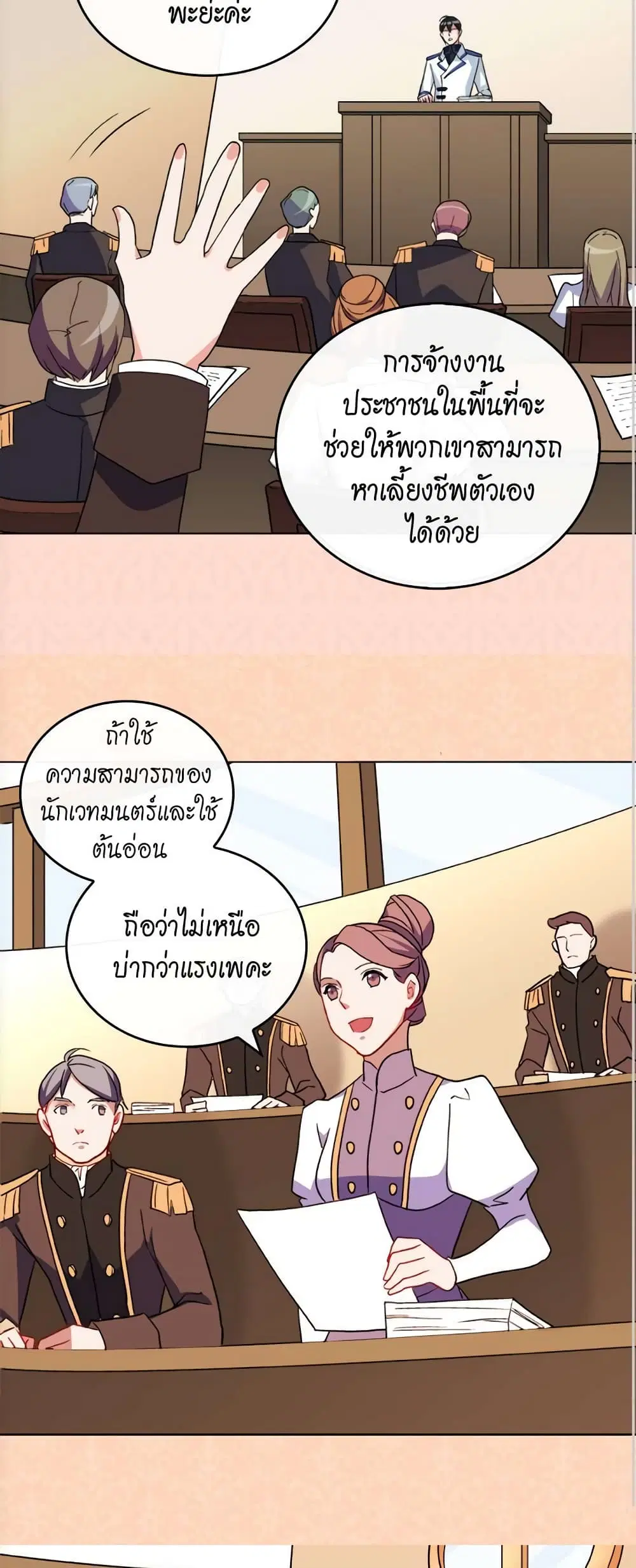 What It Takes to be a Villainess ตอนที่ 29 หน้า 22