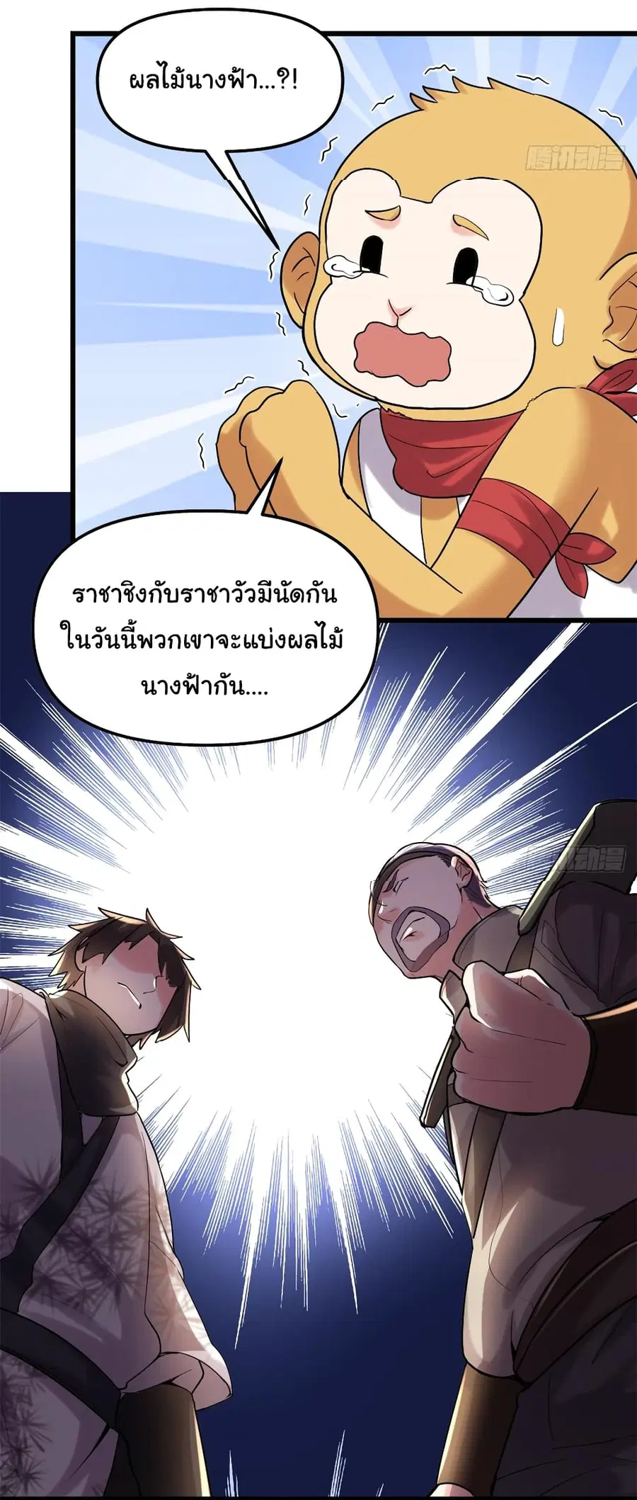 I might be A Fake Fairy ตอนที่ 64 หน้า 7
