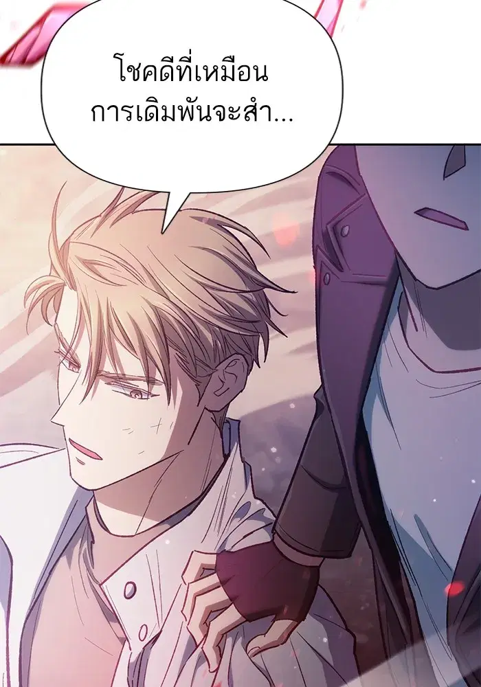 The S-Classes That I Raised (My S-Class Hunters) ตอนที่ 86 หน้า 113