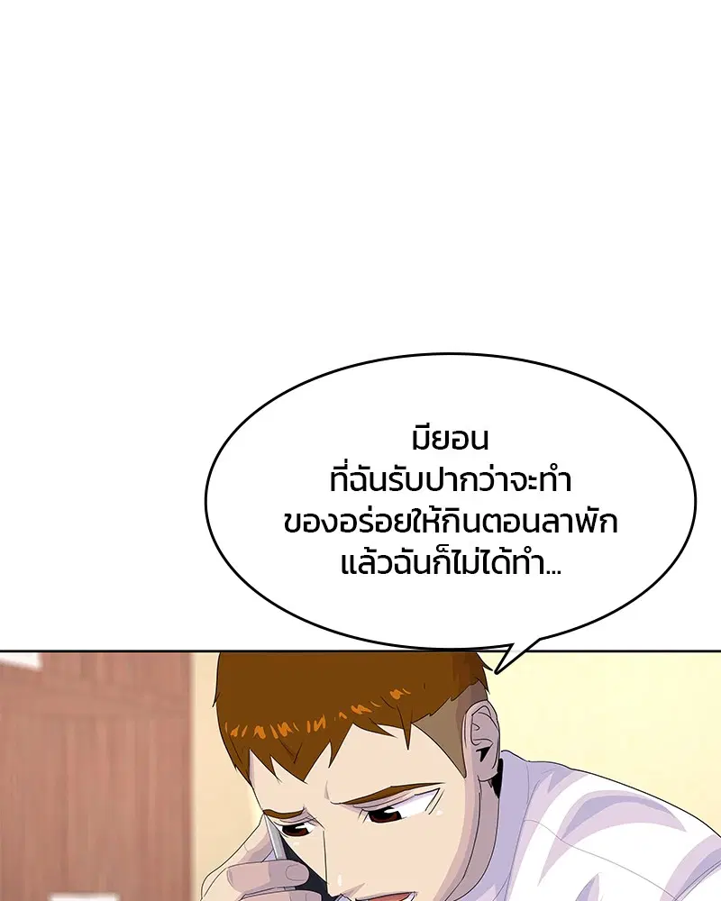 Kitchen Soldier ตอนที่ 180 หน้า 13