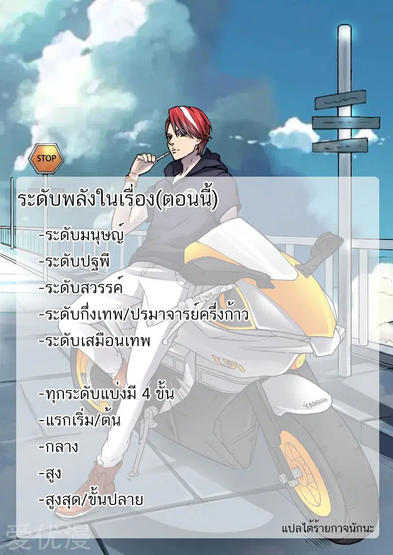 Martial Master ตอนที่ 462 หน้า 10