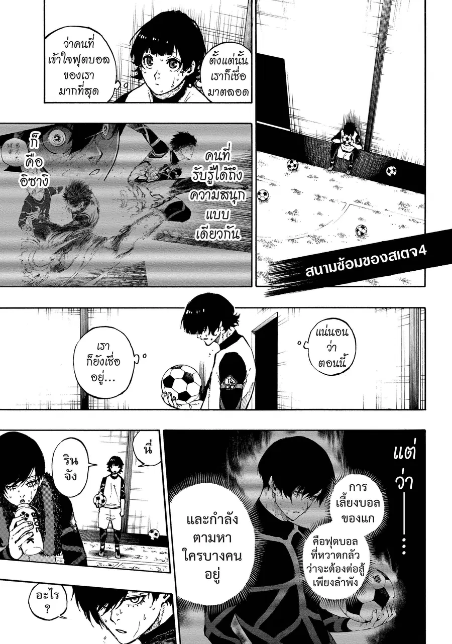 Blue lock ตอนที่ 71 หน้า 16
