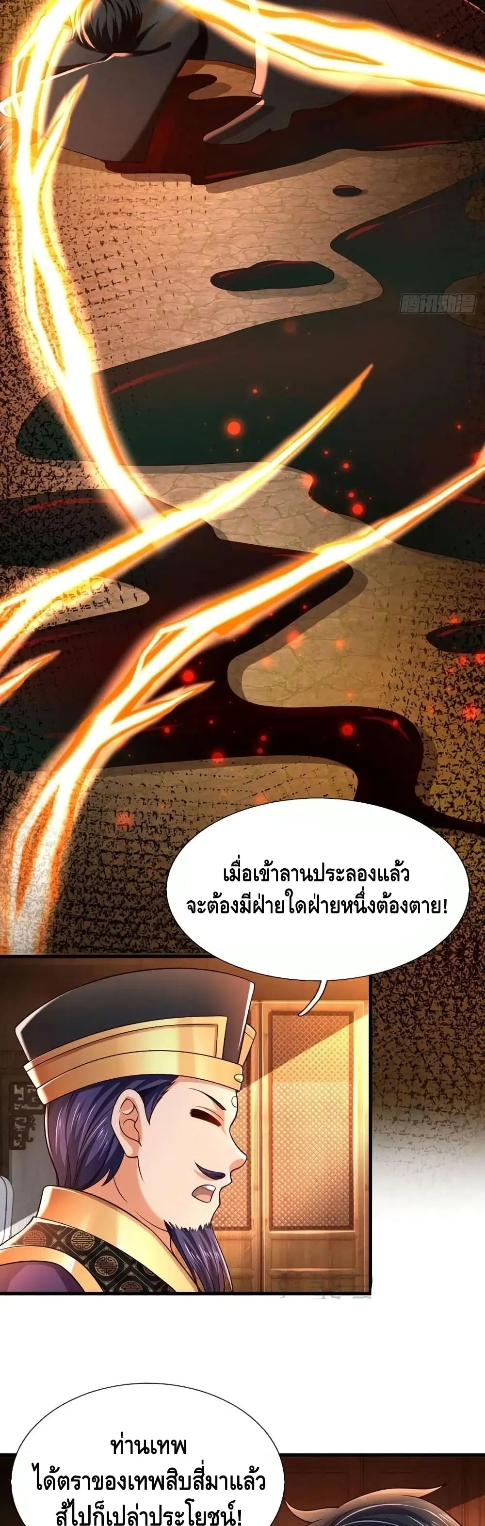 Opening to Supreme Dantian ตอนที่ 97 หน้า 17