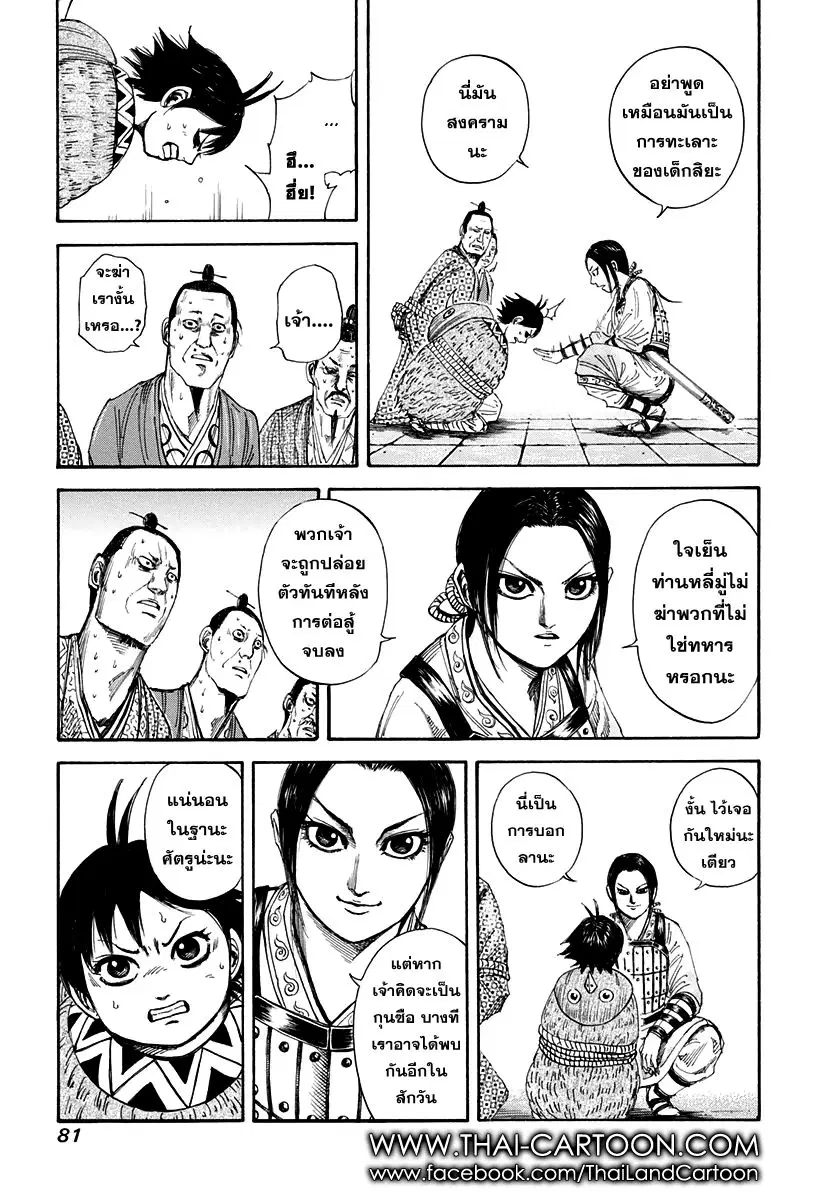 Kingdom ตอนที่ 156 หน้า 4