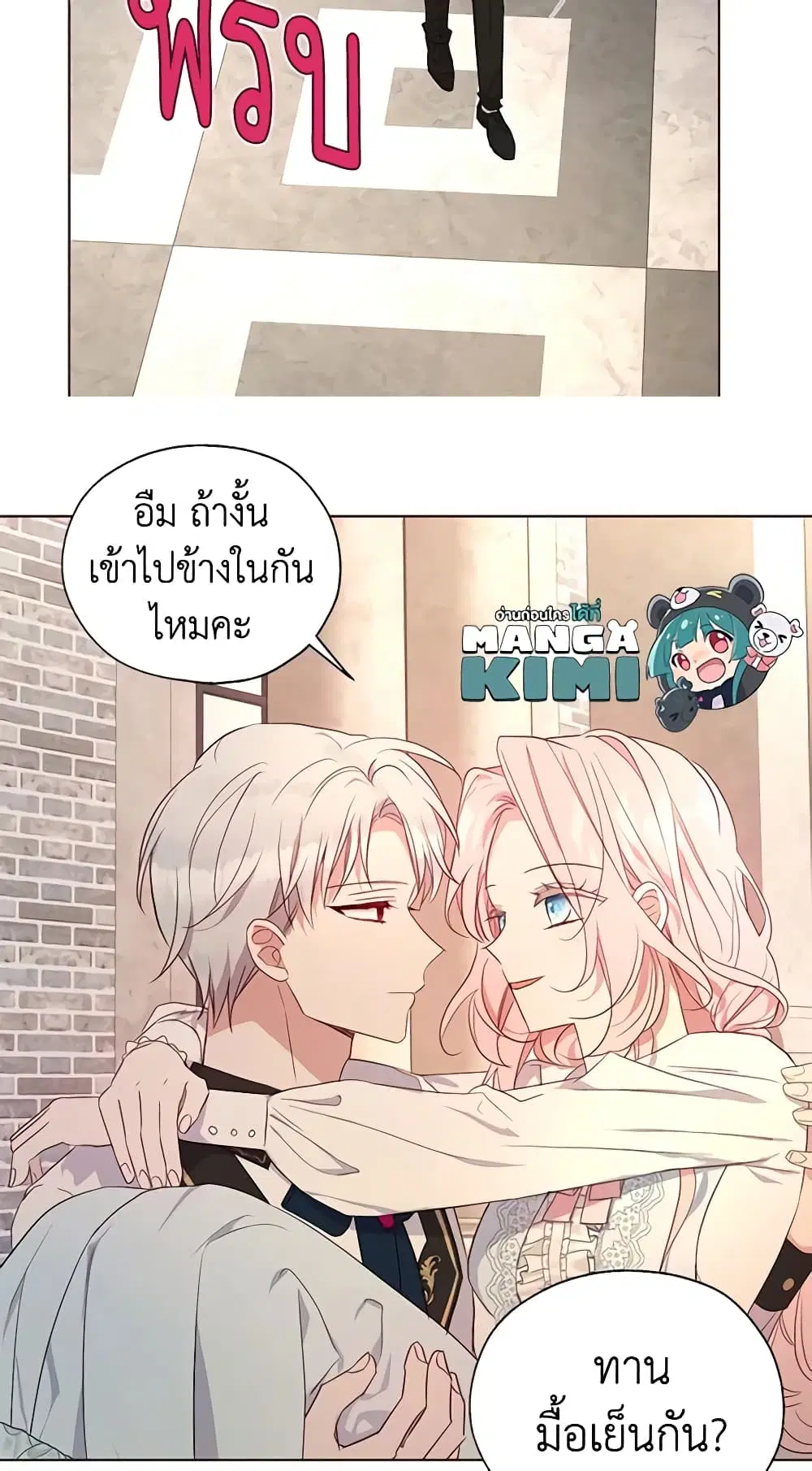 Seduce the Villain’s Father ตอนที่ 138 หน้า 42