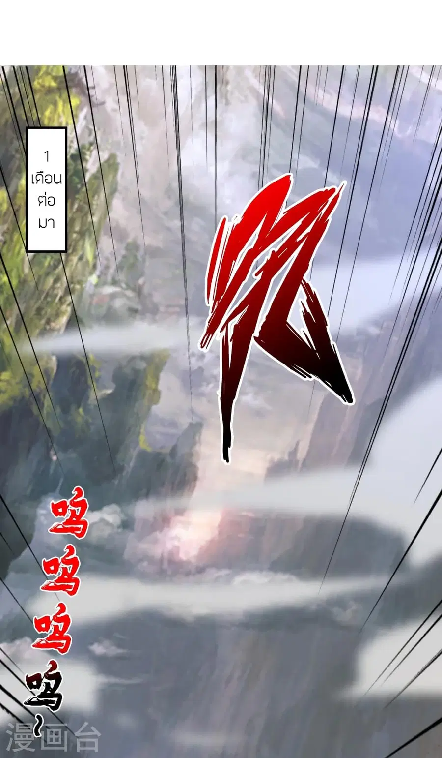 Banished Disciple’s Counterattack ราชาอมตะผู้ถูกขับไล่ ตอนที่ 358 หน้า 23