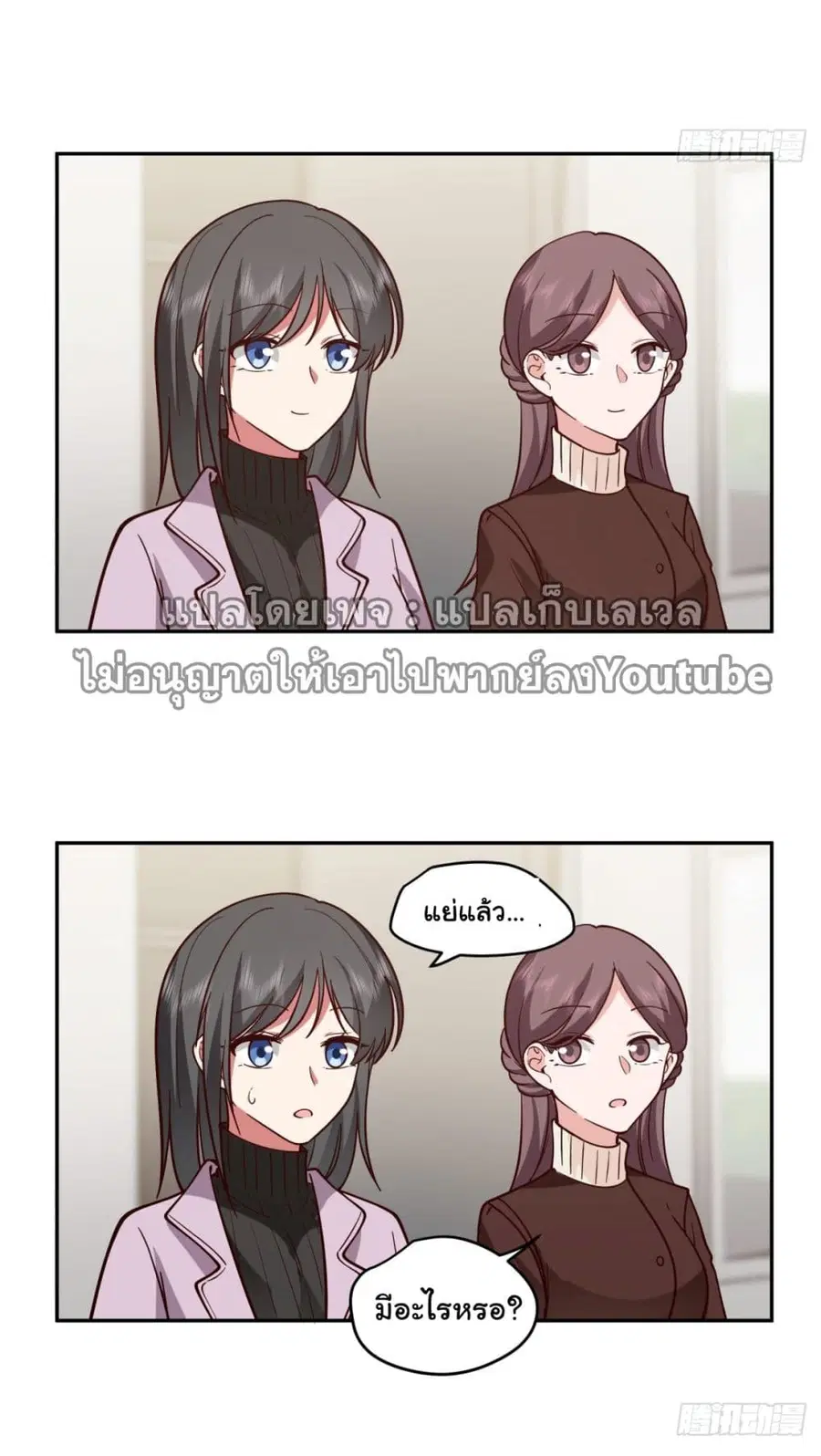 I Really Don’t Want to be Reborn ตอนที่ 33 หน้า 64