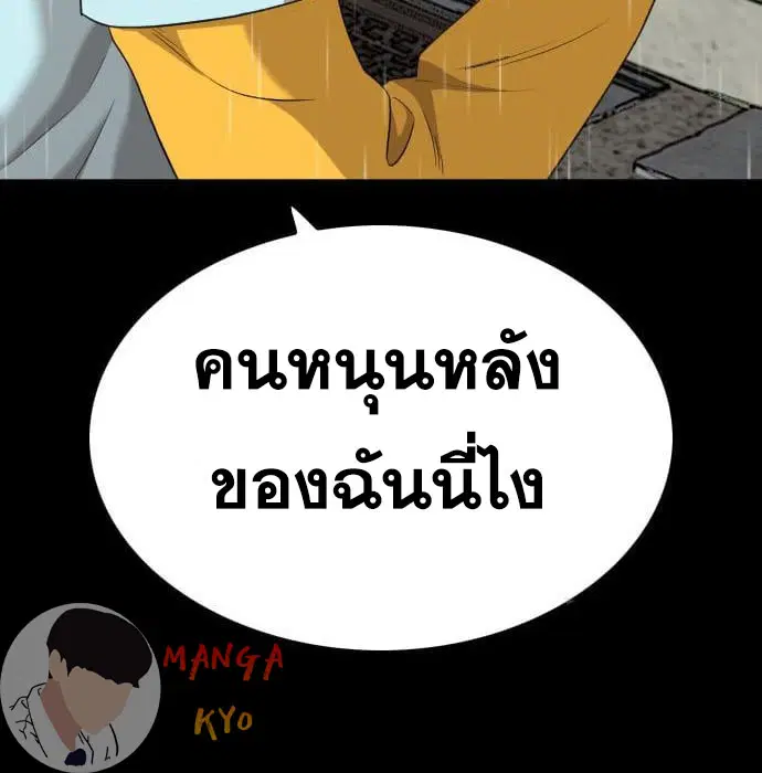 Bad Guy ตอนที่ 132 หน้า 174