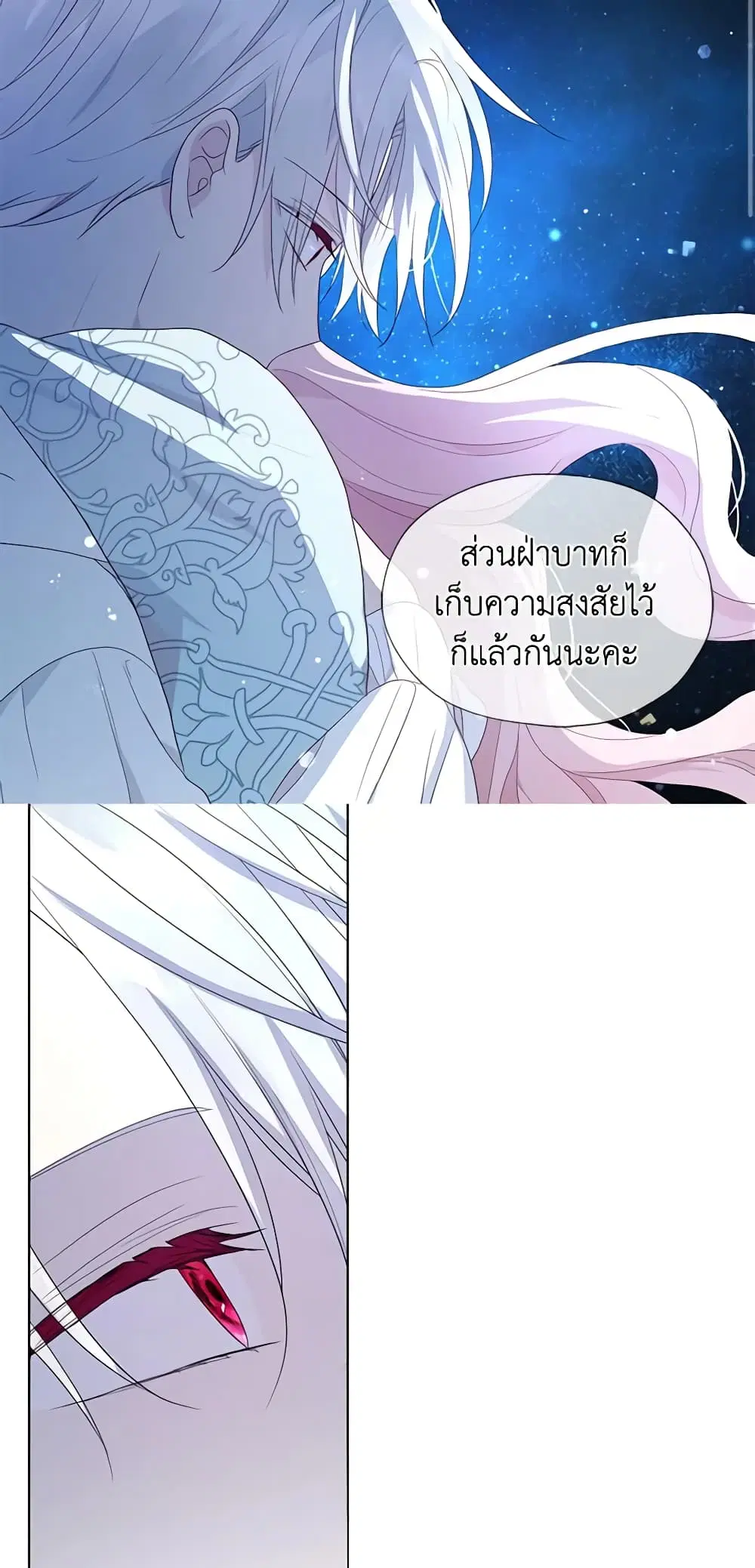 Seduce the Villain’s Father ตอนที่ 77 หน้า 20