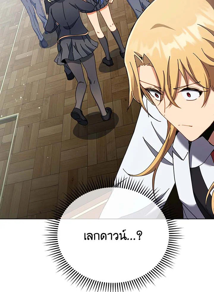 Necromancer Academy’s Genius Summoner ตอนที่ 56 หน้า 27