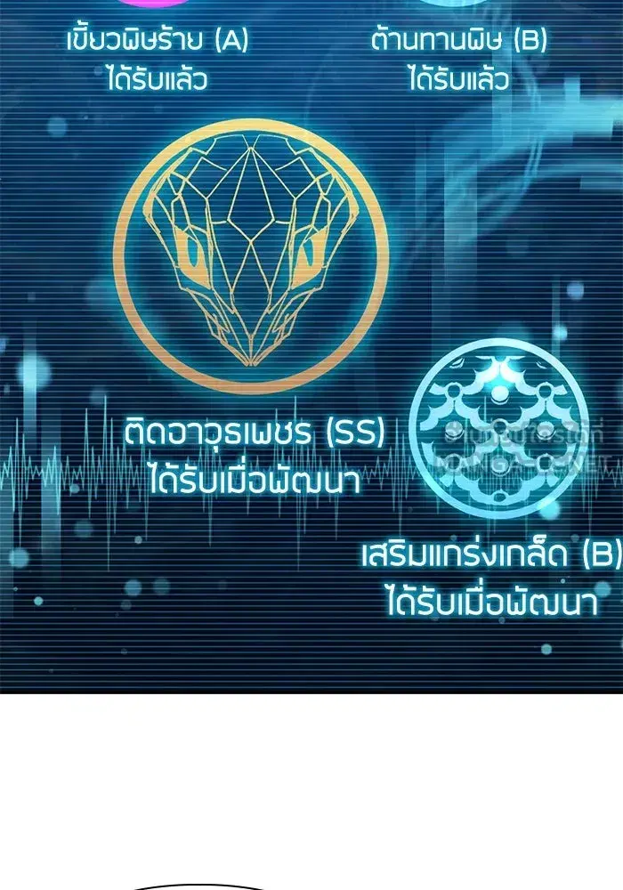 The S-Classes That I Raised (My S-Class Hunters) ตอนที่ 137 หน้า 72
