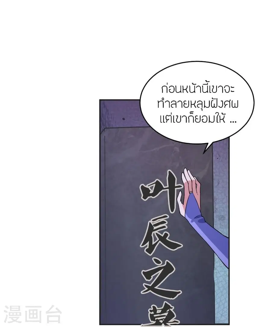 Banished Disciple’s Counterattack ราชาอมตะผู้ถูกขับไล่ ตอนที่ 326 หน้า 60