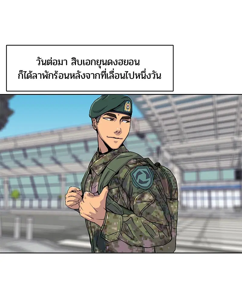 Kitchen Soldier ตอนที่ 20 หน้า 52