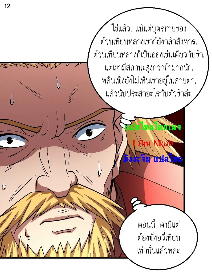 God of Martial Arts ตอนที่ 403 หน้า 13