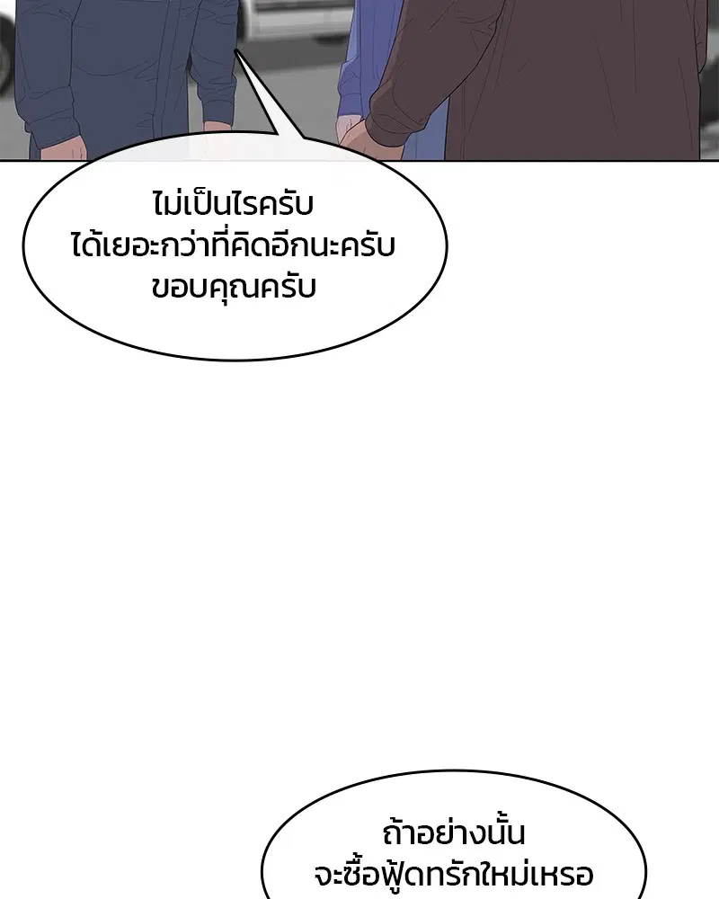 Kitchen Soldier ตอนที่ 138 หน้า 32