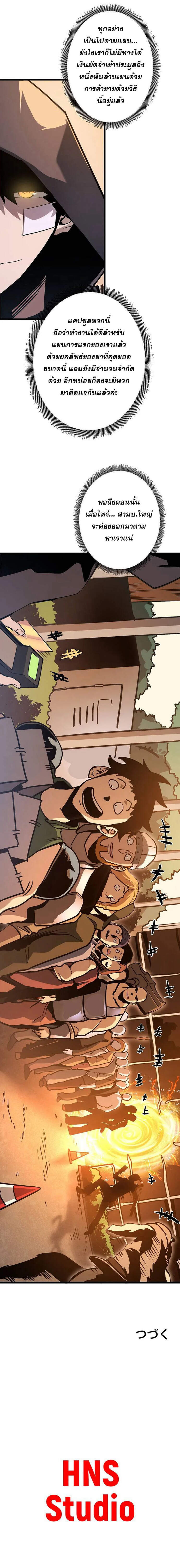 Become the Strongest Hero Through the Cheat System กลายเป็นฮีโร่ที่แข็งแกร่งที่สุดด้วยระบบโกงสุดเทพ ตอนที่ 55 หน้า 17