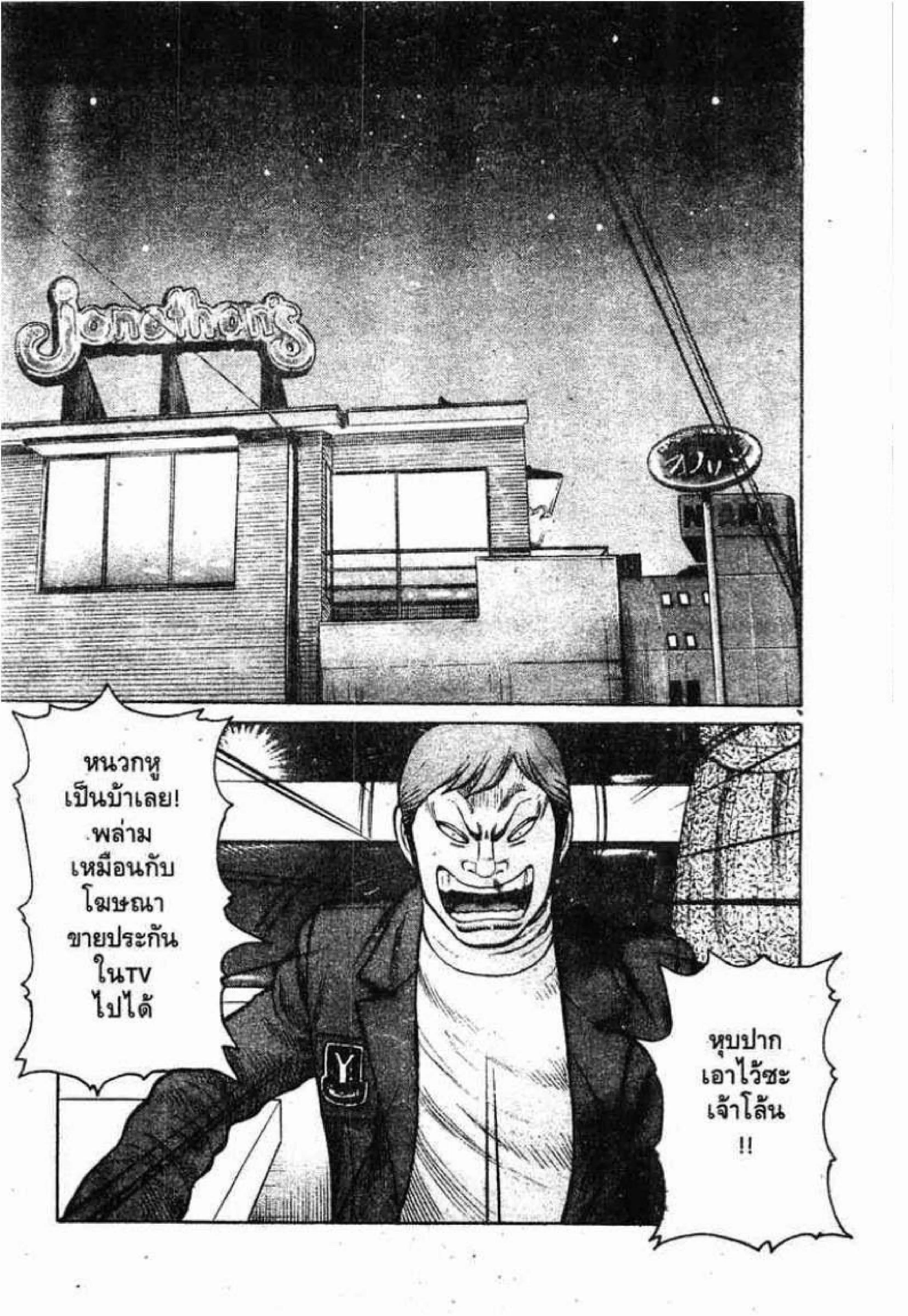 Worst ตอนที่ 69 หน้า 2