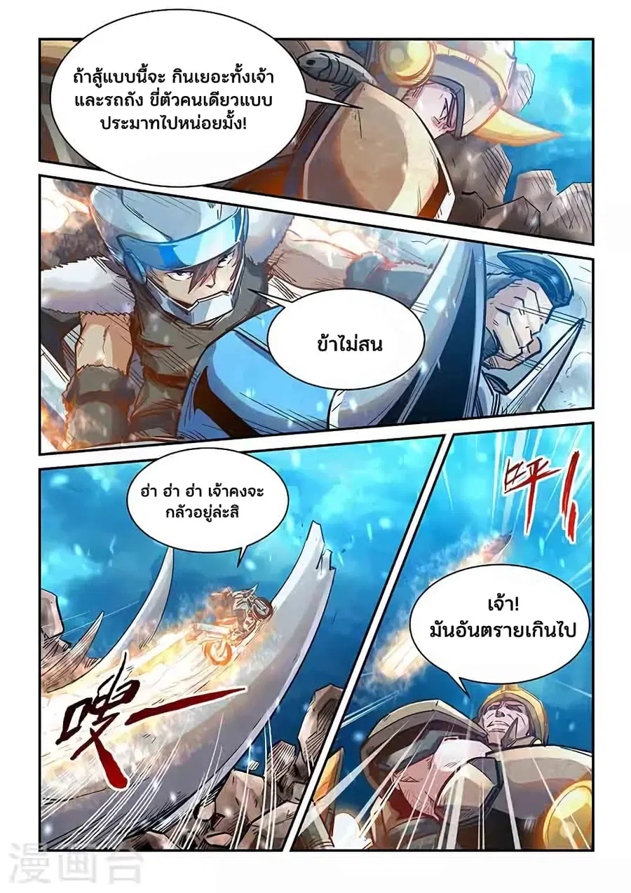 Forty Milleniums Of Cultivation ตอนที่ 367 หน้า 16