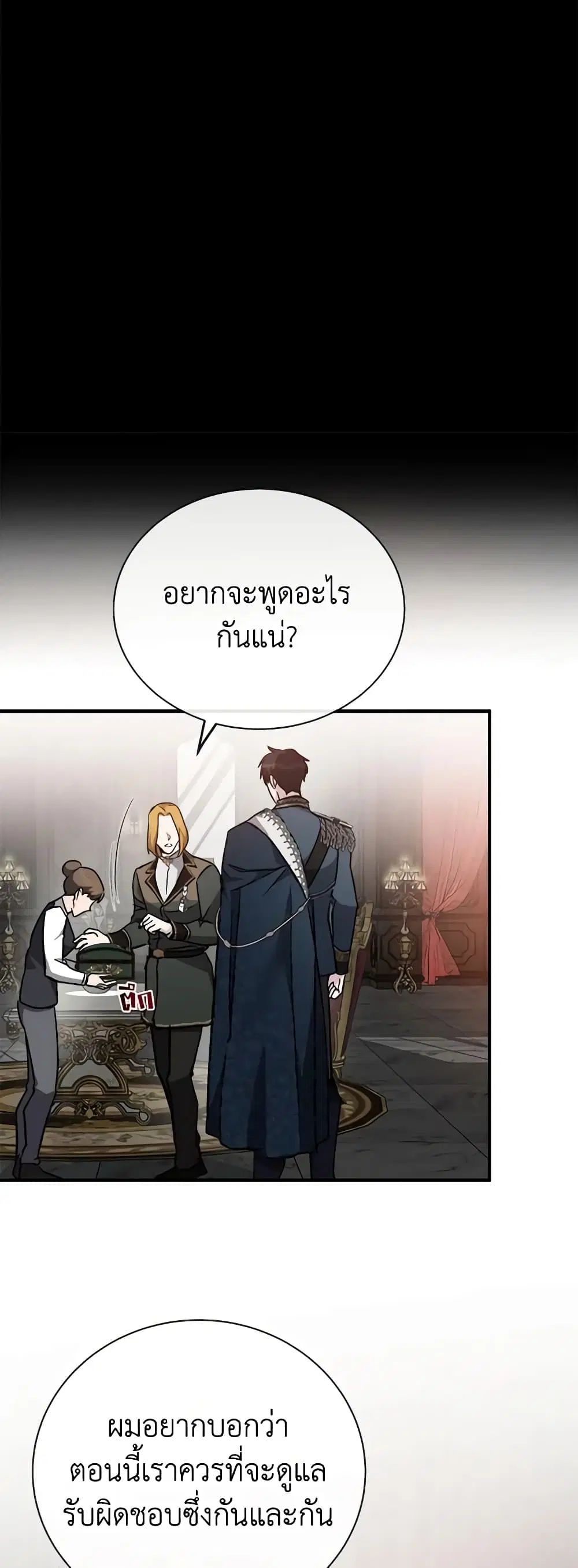 The Villainess Lives Again ตอนที่ 133 หน้า 13