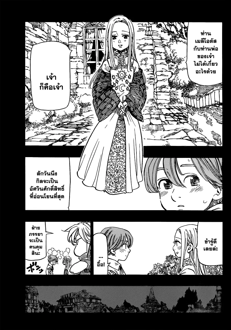 Nanatsu no Taizai ตอนที่ 82 หน้า 9