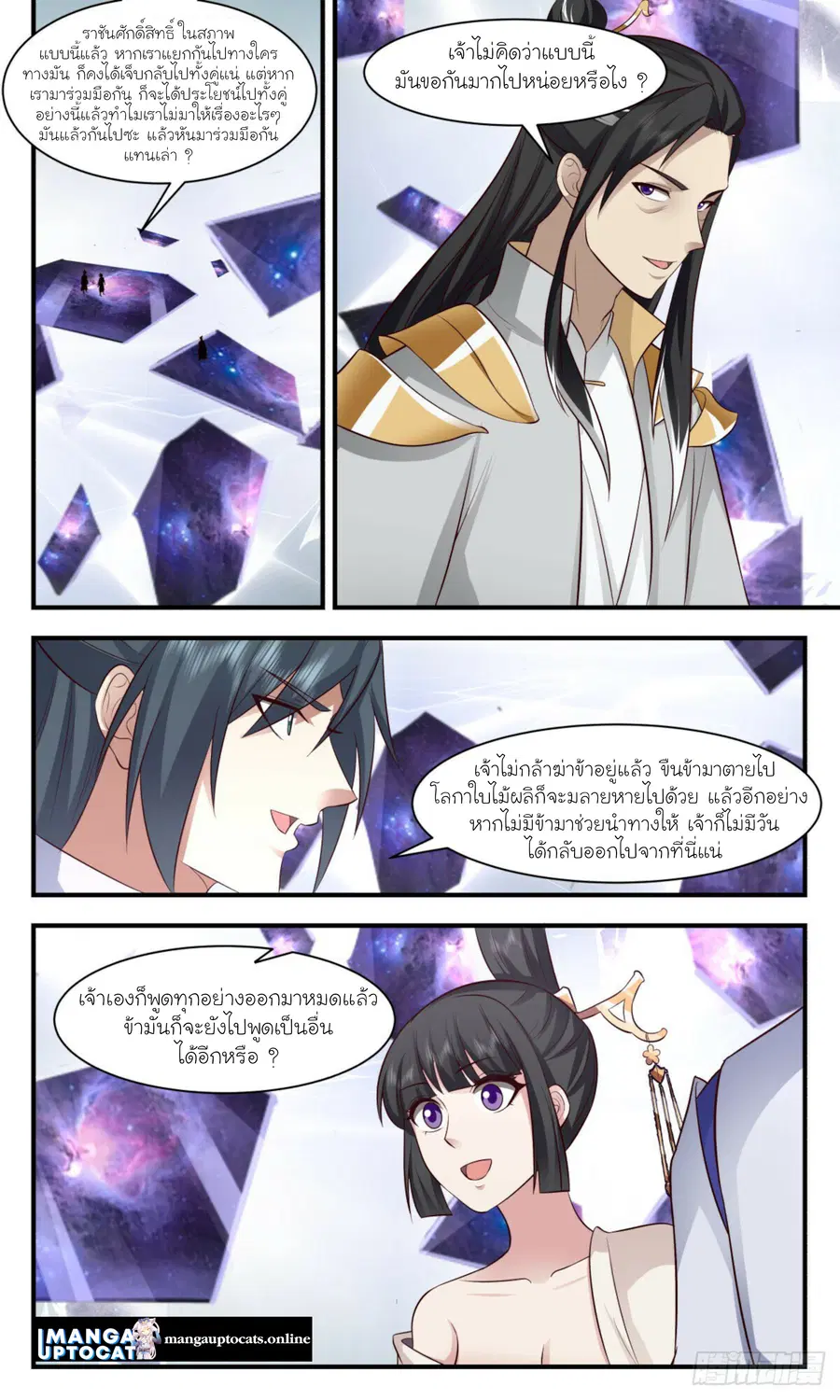 Martial Peak ตอนที่ 2920 หน้า 9