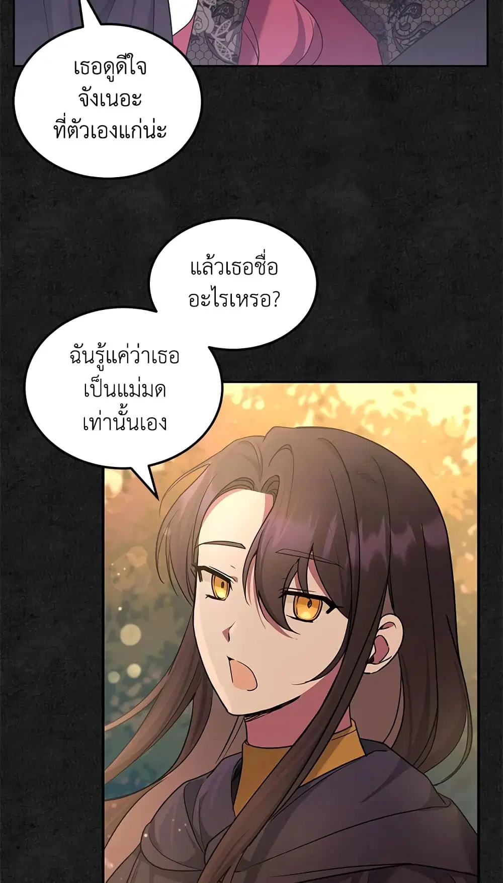 The Wicked Little Princess ตอนที่ 66 หน้า 50