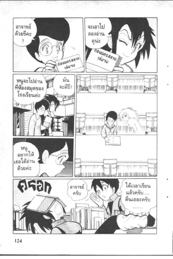 Gakkou Kaidan ตอนที่ 102 หน้า 10