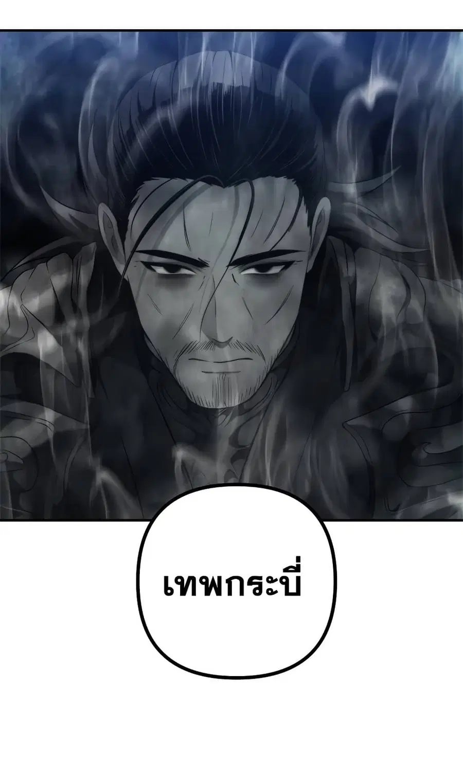 Ranker Who Lives A Second Time ตอนที่ 95 หน้า 50