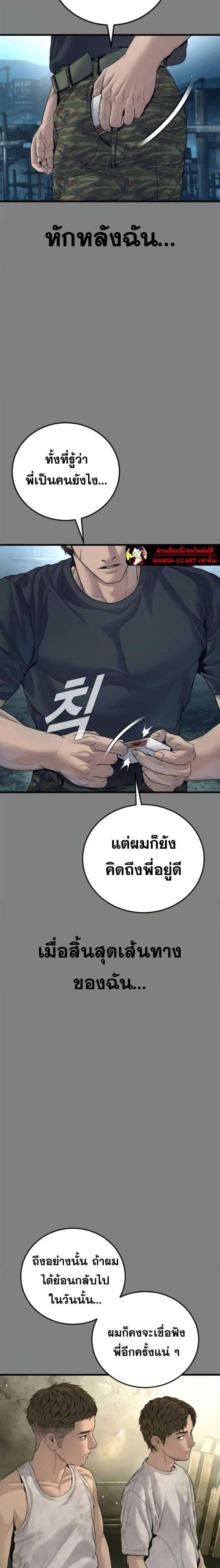 Manager Kim ตอนที่ 236 หน้า 25
