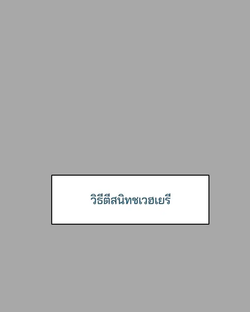 The Boy of Death ตอนที่ 83 หน้า 84