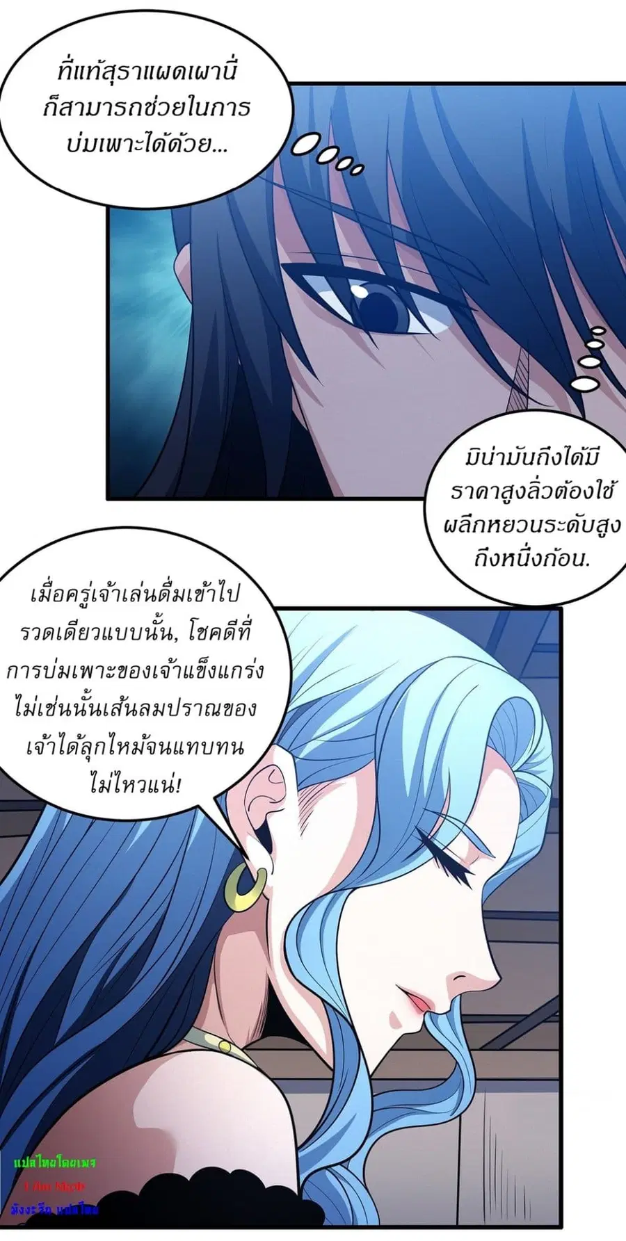God of Martial Arts ตอนที่ 661 หน้า 9