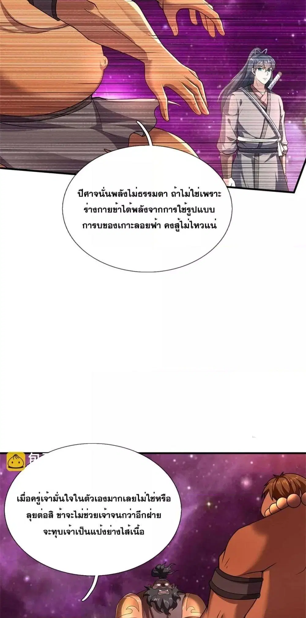 I Can Become A Sword God ตอนที่ 203 หน้า 19
