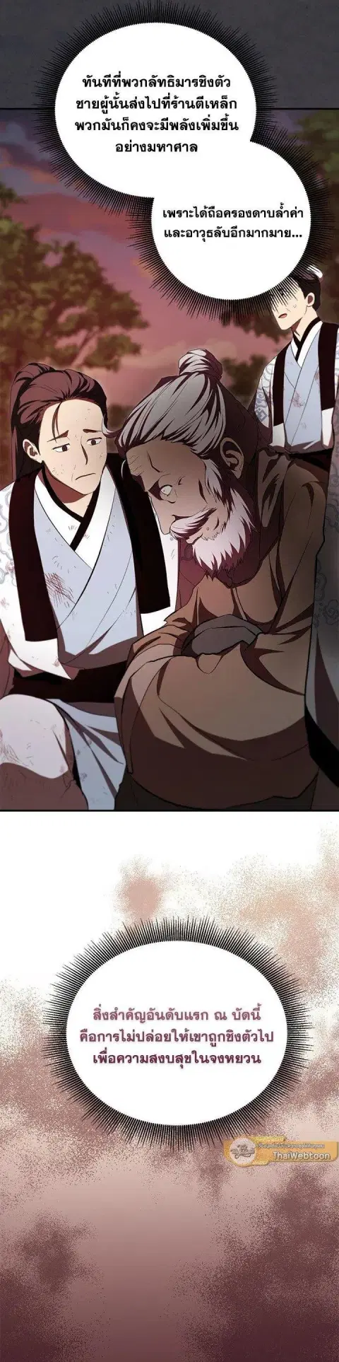Path of the Shaman ตอนที่ 127 หน้า 25