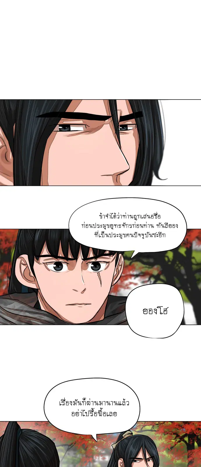 Escort Warrior ตอนที่ 62 หน้า 5