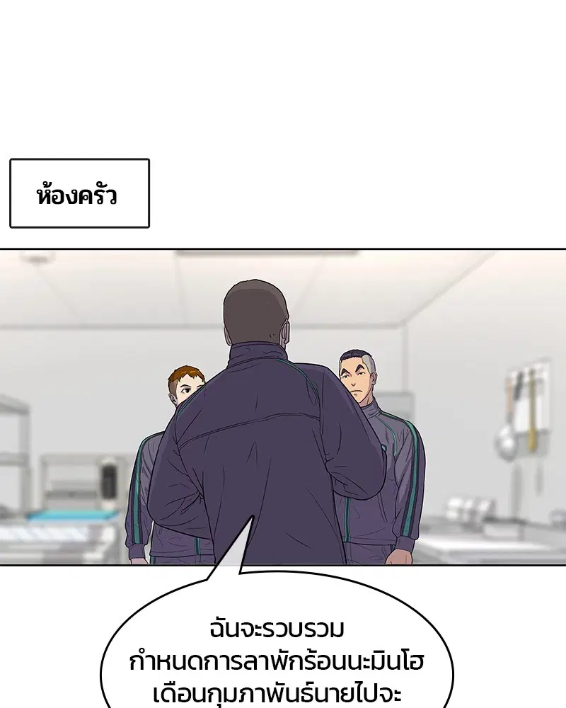 Kitchen Soldier ตอนที่ 78 หน้า 39