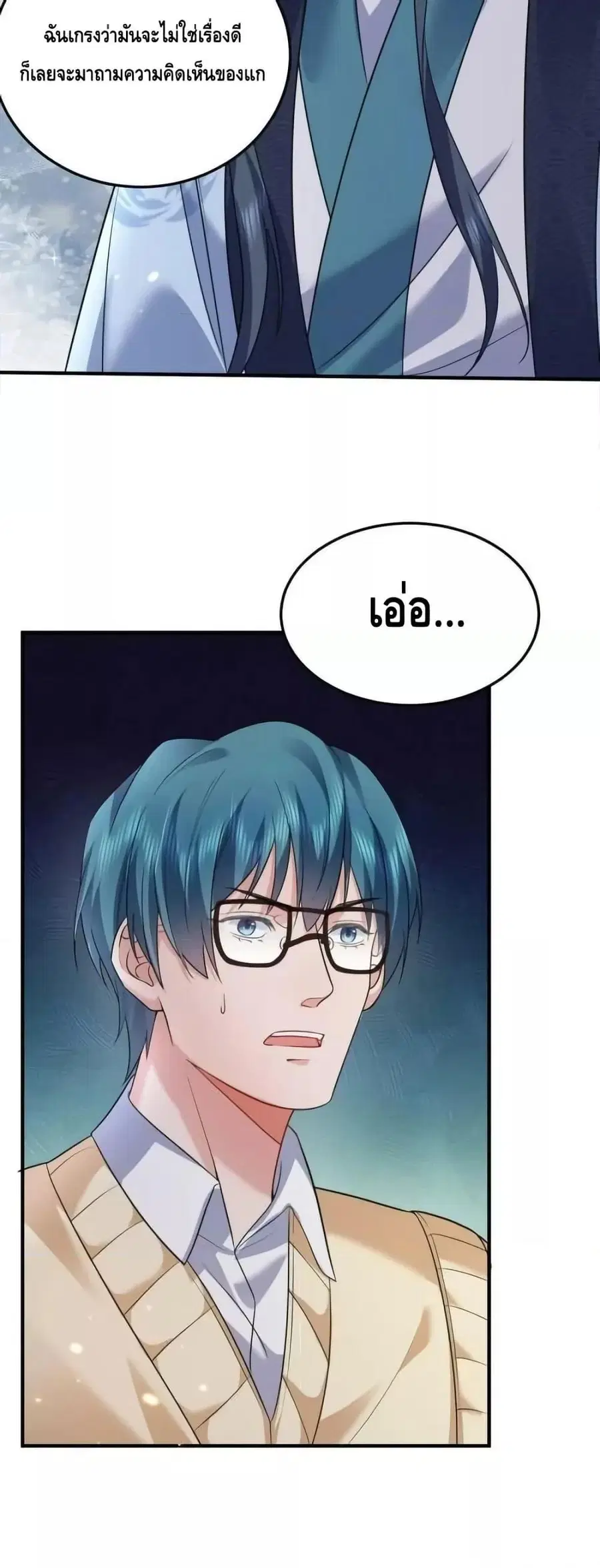 Am I Invincible ตอนที่ 169 หน้า 19