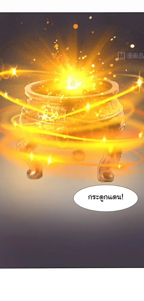 I Have a Dragon in My Body ตอนที่ 64 หน้า 12