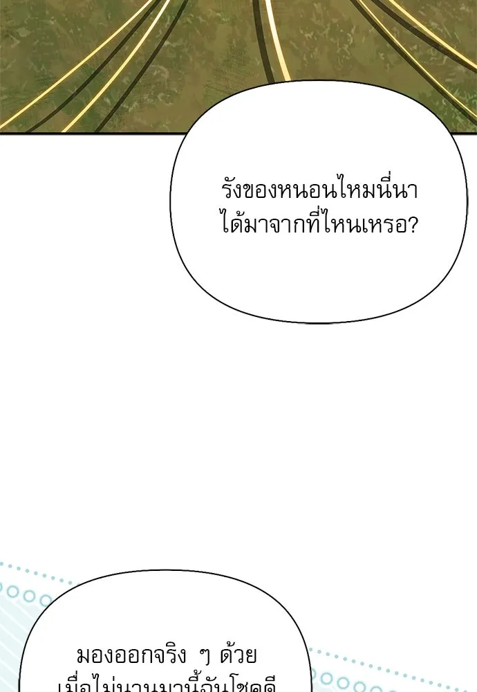 S-Class Hunter Heals with Monsters ฮันเตอร์ ระดับแกร่งกับฟาร์มมอนสเตอร์สุดป่วน ตอนที่ 38 หน้า 85