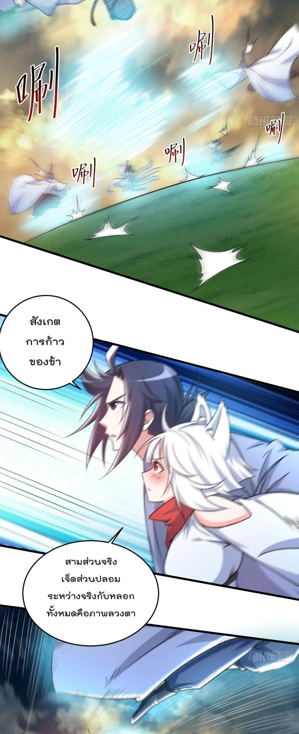 My Disciples Harem is Immortal ตอนที่ 78 หน้า 16