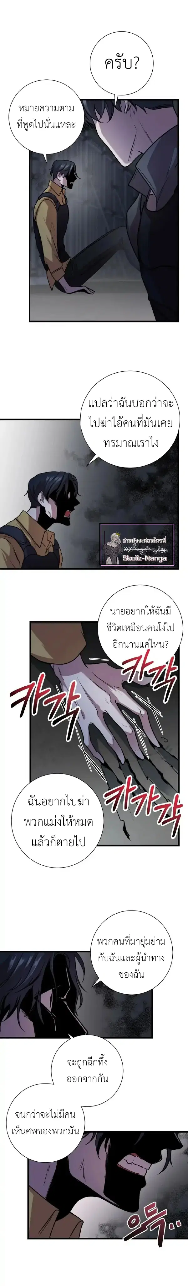 Profundis – พันธนาการแห่งความโศก ตอนที่ 2 หน้า 5