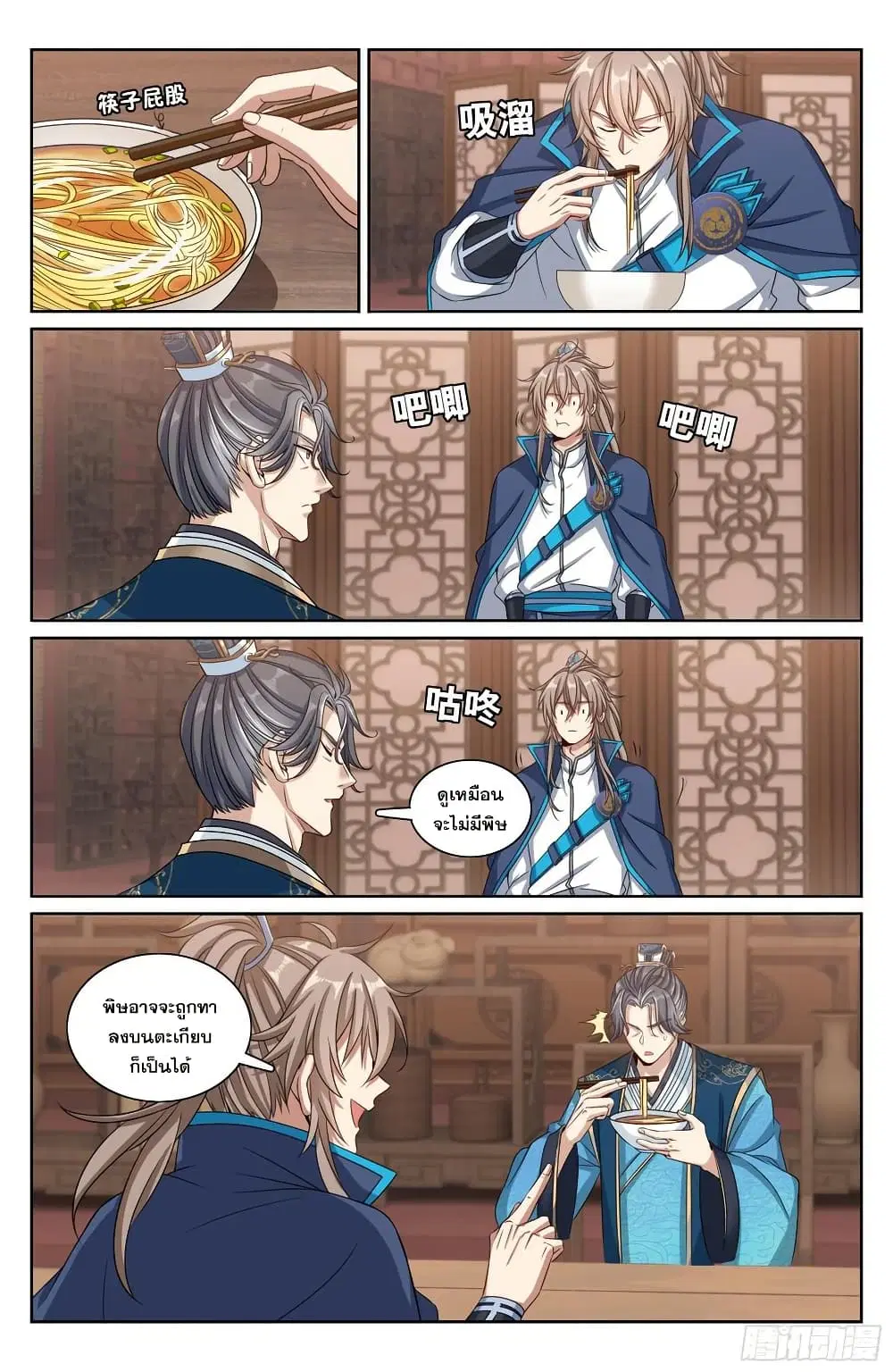 Nightwatcher ตอนที่ 214 หน้า 13