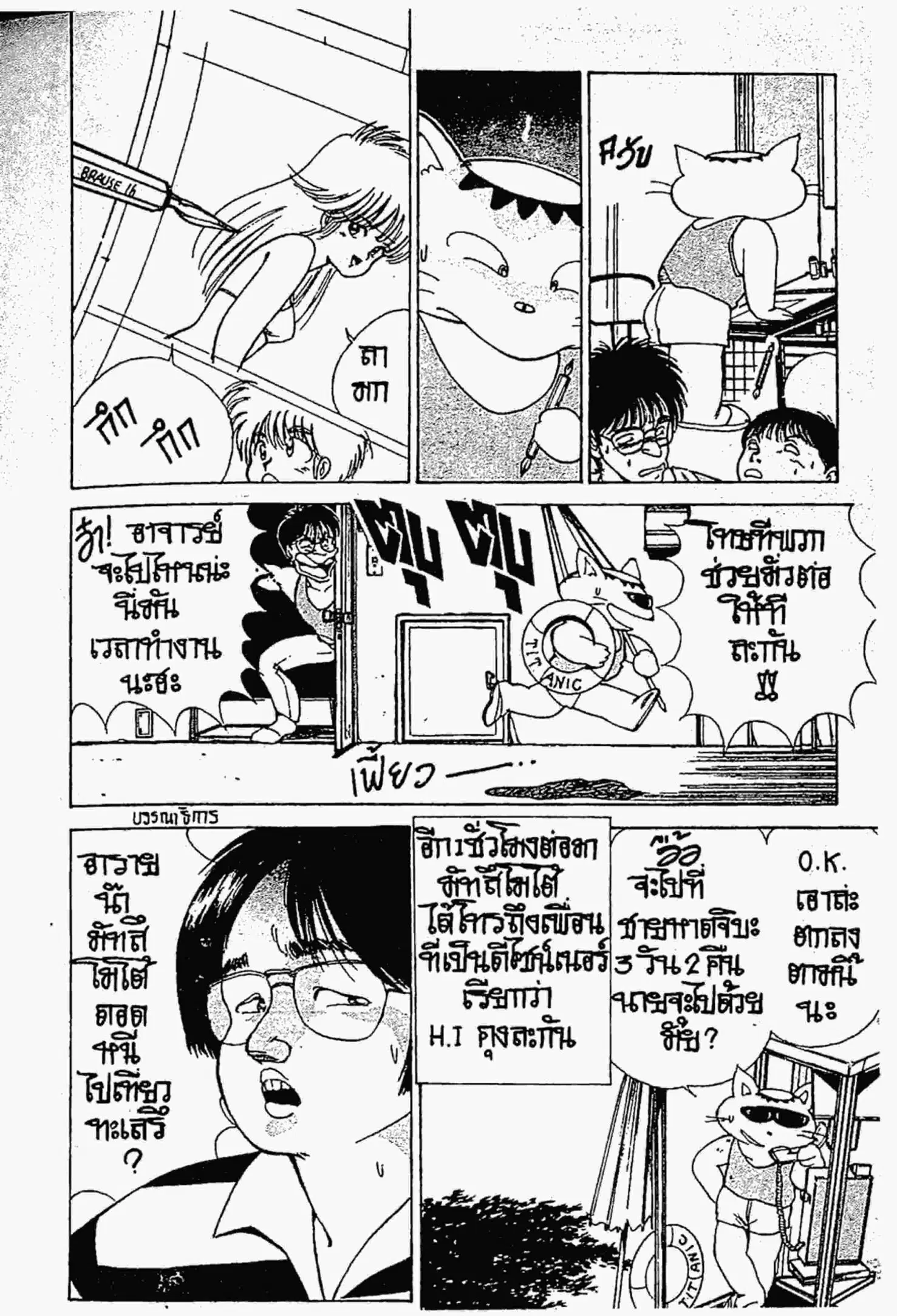 Kimagure Orange☆Road ตอนที่ 125 หน้า 3