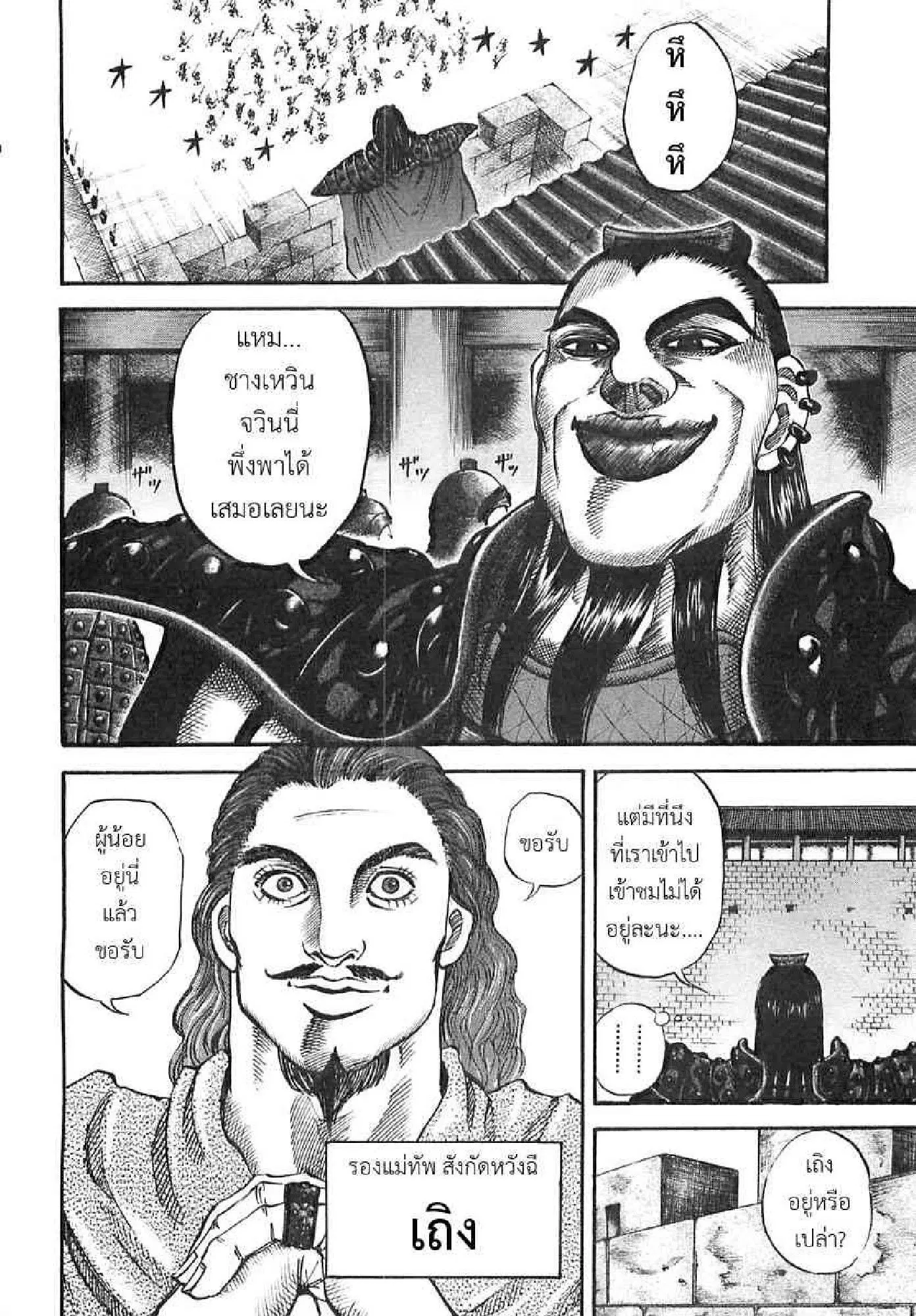 Kingdom ตอนที่ 35 หน้า 7